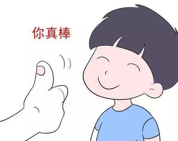 如何表扬孩子算适度